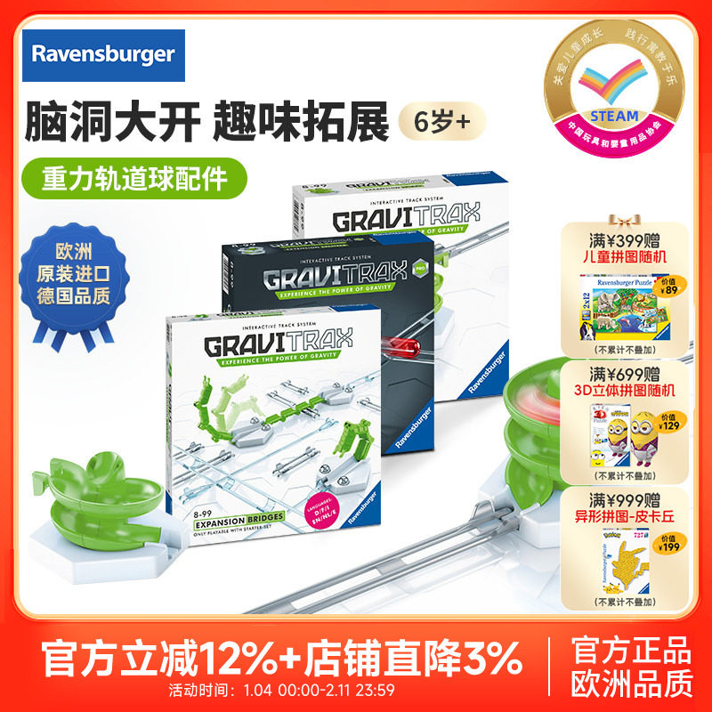 【睿思重力轨道球】GraviTrax儿童STEAM教具益智玩具拓展配件8岁+,玩具/童车/益智/积木/模型,搭建建筑/DIY建筑艺术玩具,淘宝优惠券,粉丝福利购,淘宝优惠卷