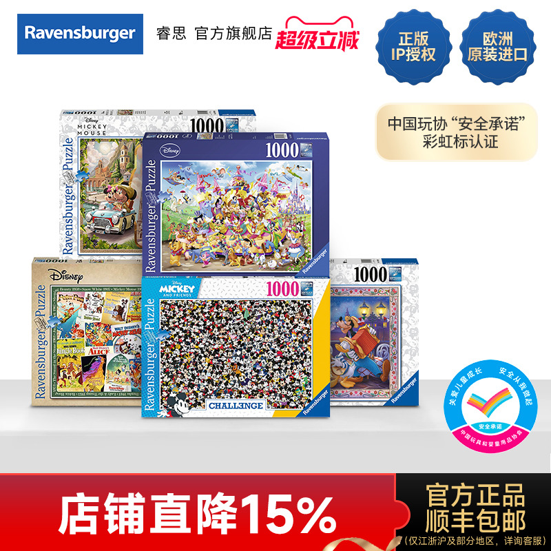 德国睿思进口异形米奇拼图