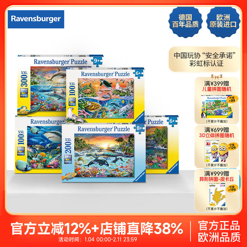 【特惠】睿思Ravensburger海底生物拼图儿童益智玩具礼物大童5岁+,玩具/童车/益智/积木/模型,拼图/拼板,淘宝优惠券,粉丝福利购,淘宝优惠卷
