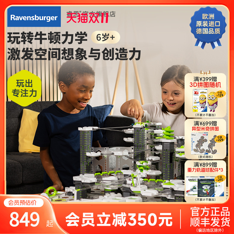 【睿思重力轨道球】STEAM玩具