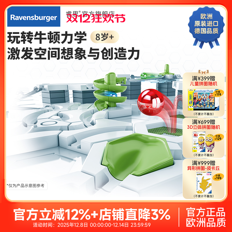 睿思STEAM儿童益智玩具