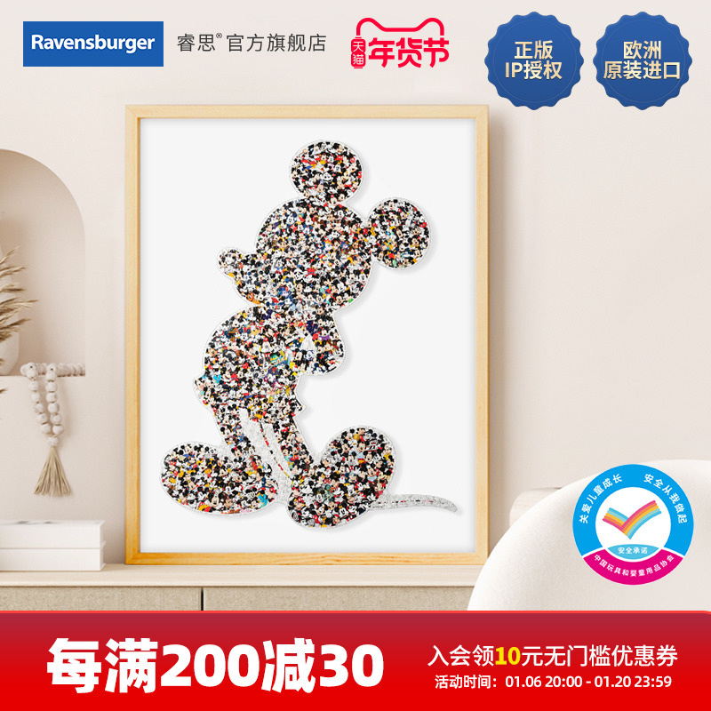 【异形米奇】睿思Ravensburger迪士尼945片成人拼图玩具新年礼物