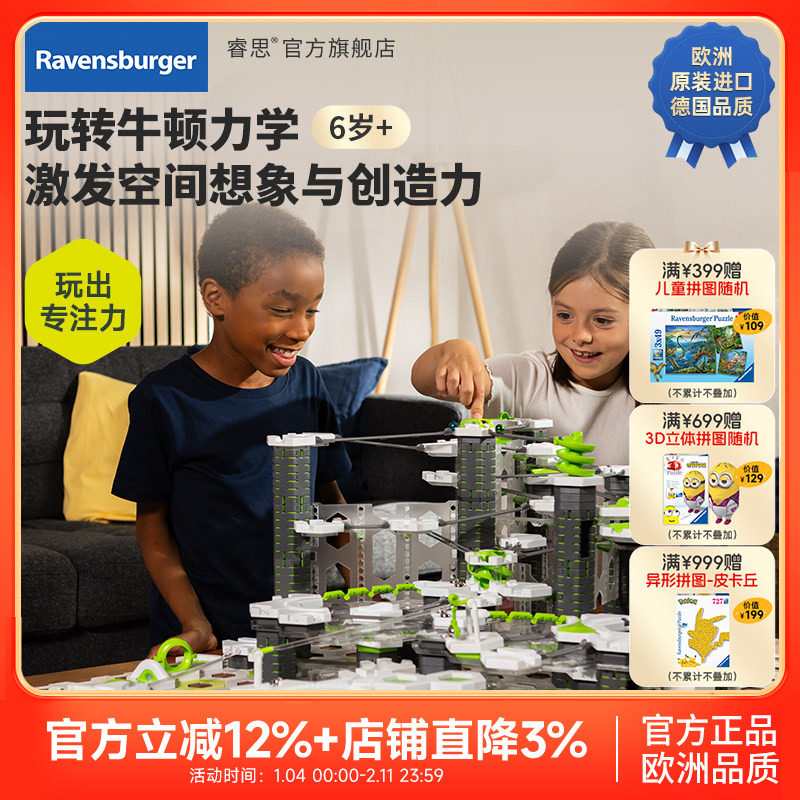 【睿思重力轨道球】欧洲GraviTrax儿童STEAM滚珠益智玩具套装6岁+,玩具/童车/益智/积木/模型,逻辑/思维训练玩具,淘宝优惠券,粉丝福利购,淘宝优惠卷