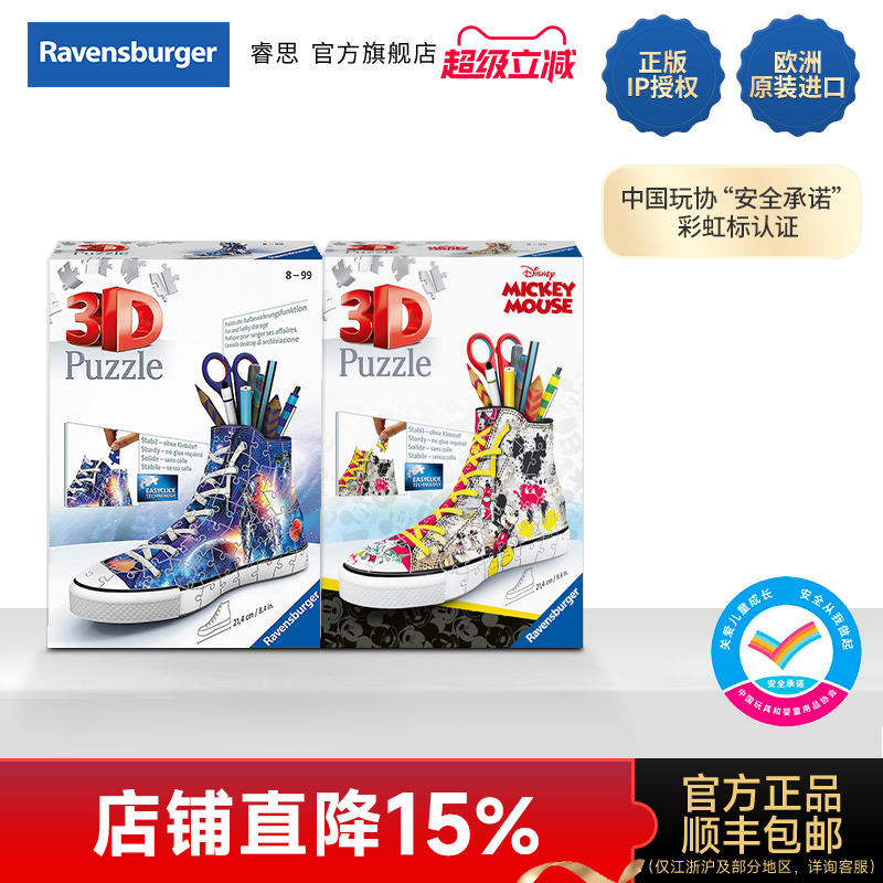 德国进口睿思立体儿童玩具益智