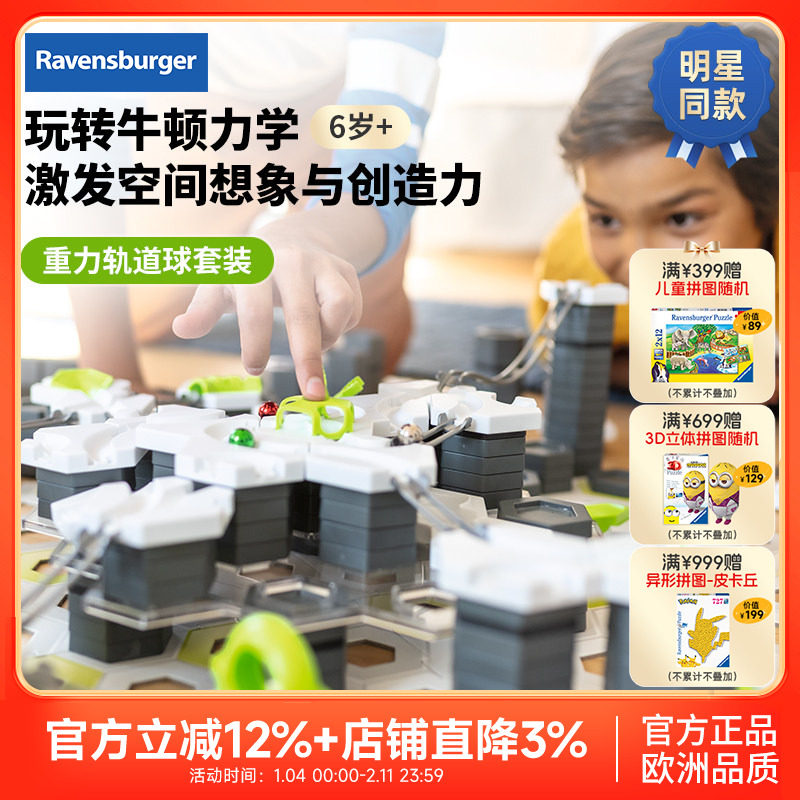 【睿思重力轨道球】欧洲STEAM挑战版初始套装儿童益智玩具6岁+,玩具/童车/益智/积木/模型,搭建建筑/DIY建筑艺术玩具,淘宝优惠券,粉丝福利购,淘宝优惠卷