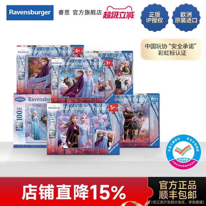 睿思拼图德国进口儿童益智