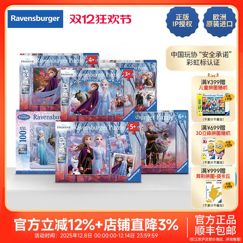 【冰雪奇缘儿童进阶拼图】睿思Ravensburger迪士尼3到9岁益智玩具