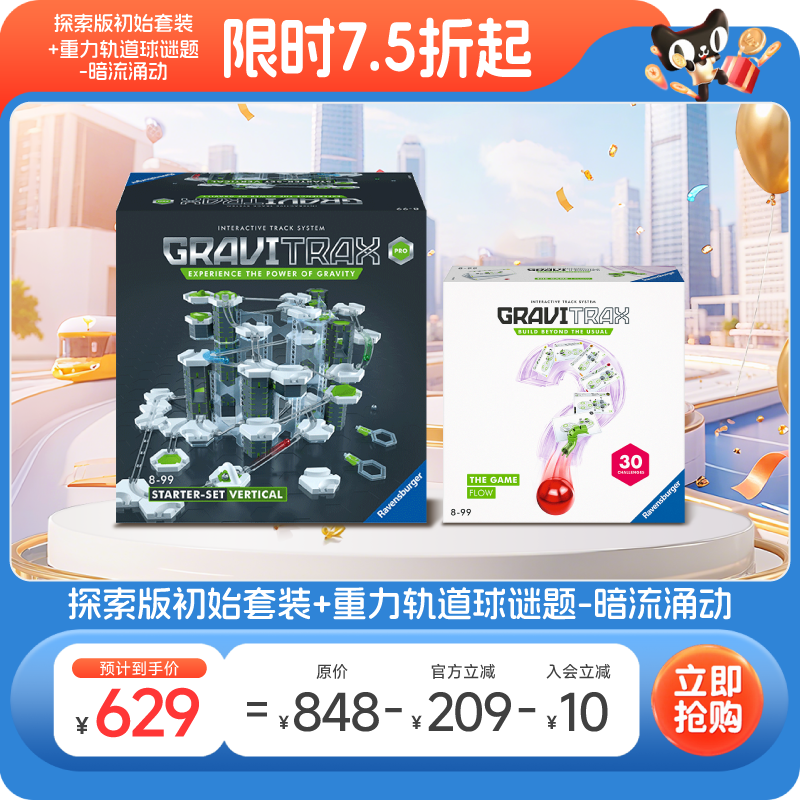 睿思重力轨道球 欧洲STEAM探索版初始套装配件套装儿童益智玩具