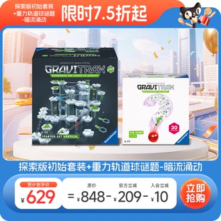 睿思重力轨道球 欧洲STEAM探索版初始套装配件套装儿童益智玩具