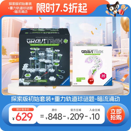 睿思重力轨道球 欧洲STEAM探索版初始套装配件套装儿童益智玩具