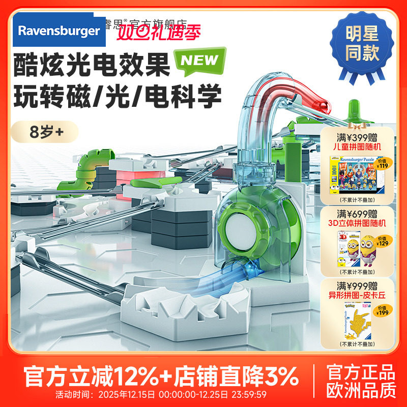 【睿思重力轨道球】STEAM玩具