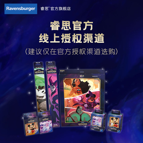 正版简中 迪士尼洛卡纳集换式卡牌游戏Lorcana泼墨第一章周边配件