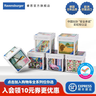 睿思Ravensburger德国99片方盒入门级儿童成人解压拼图儿童节礼物