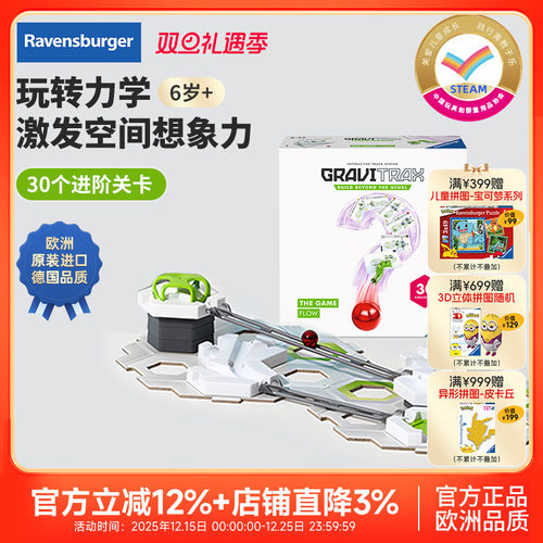 【睿思重力轨道球】睿思谜题闯关STEAM拼搭滚珠儿童益智玩具6岁+