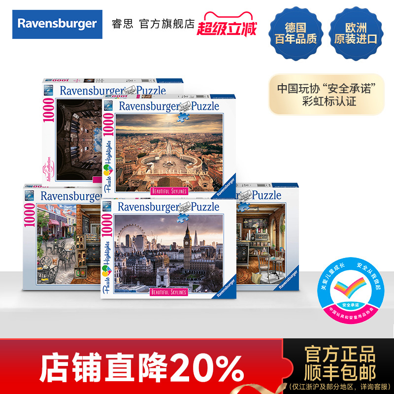 Ravensburger拼图成人益智玩具