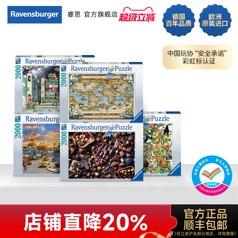 睿思风景画挑战减压拼图