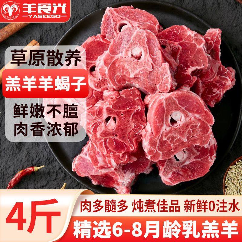 羊蝎子新鲜羊脊骨羊脖骨