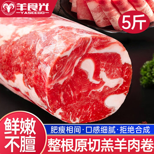 羊肉卷5斤整条原切纯羊肉小肥羊火锅涮羊肉食材可切片