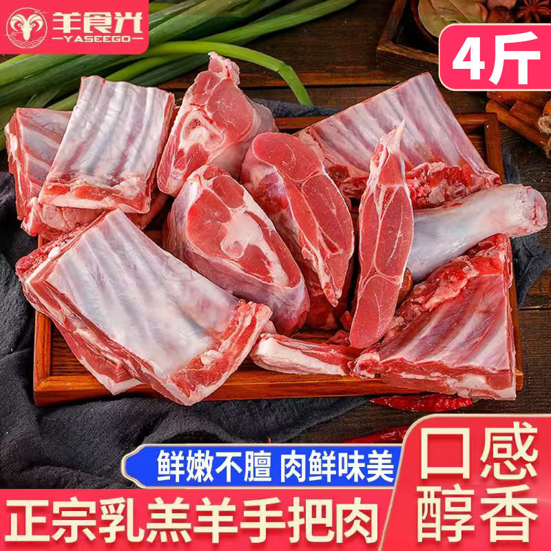 羊肉新鲜羔羊手把羊肉4斤羊蝎子羊排羊腿内蒙古羊肉烧烤食材