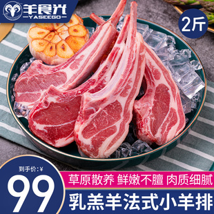 羊排草原散养乳羔羊2斤羊肉新鲜冷冻战斧羊肋排烧烤食材 法式