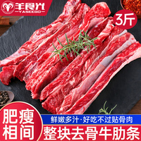 新鮮牛肋條3斤牛肉整塊牛排去骨牛肋條肉冷凍牛腩肉烤肉燒烤食材