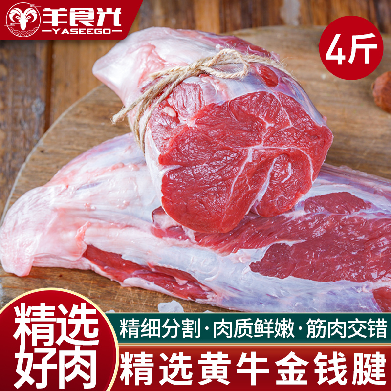 牛肉新鲜现杀黄牛金钱腱4斤生鲜食材牛腱子健身牛肉冷冻商用5