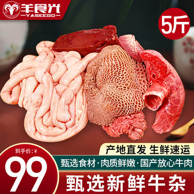 黄牛牛杂碎新鲜现杀牛杂整套