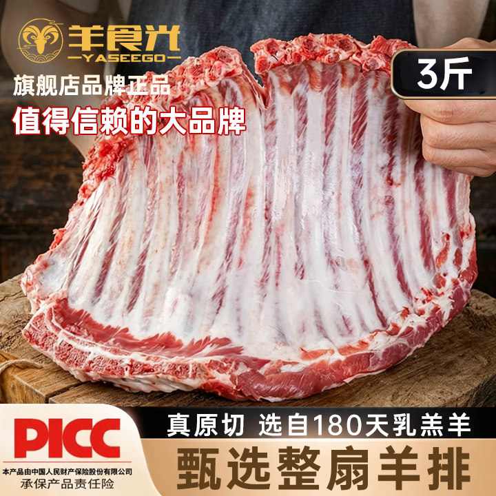 羊整排3斤新鲜羊肉羊排羊肉乳羔羊肋排手抓羊肉烧烤火锅食材年货