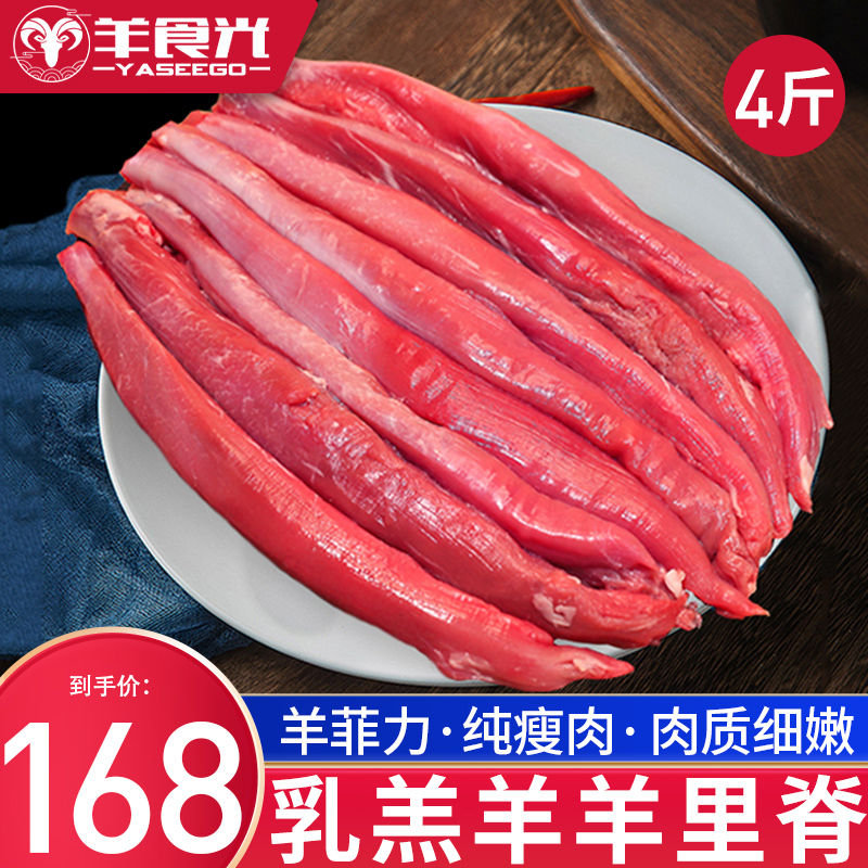 羊食光羊里脊新鲜现杀