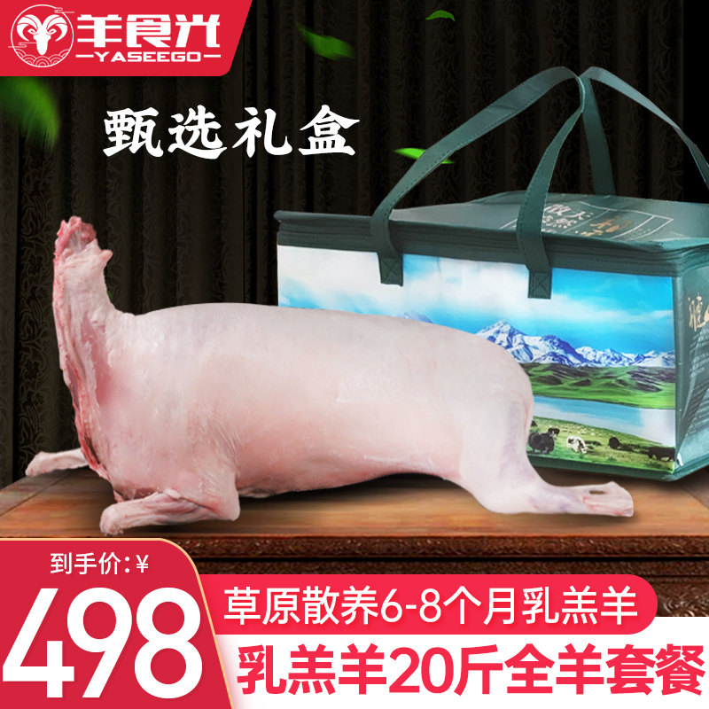 羊肉新鲜全羊整只20斤冷冻手抓羊肉羊排羊腿火锅烧烤食材年货礼盒 水产肉类/新鲜蔬果/熟食 生羊肉 原图主图