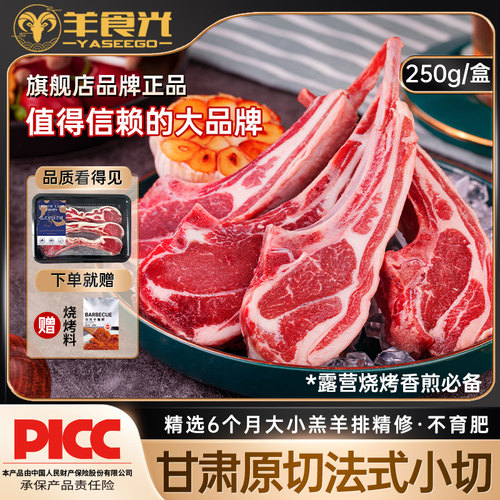 羊肉新鲜法式羊排草原散养乳羔羊2斤战斧羊肋排烧烤火锅食材5