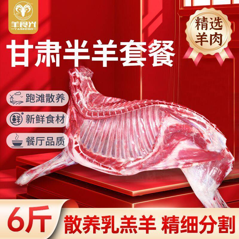 羊食光半羊甘肃乳羔羊6斤生羊肉草原散养羊排羊腿羊蝎子年货食材