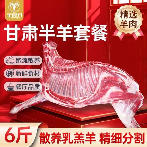 羊食光半羊甘肃乳羔羊6斤生羊肉草原散养羊排羊腿羊蝎子年货食材