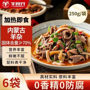 羊食光羊杂汤新鲜羊肚羊心羊肠速食原味羊汤即食熟食250g/袋