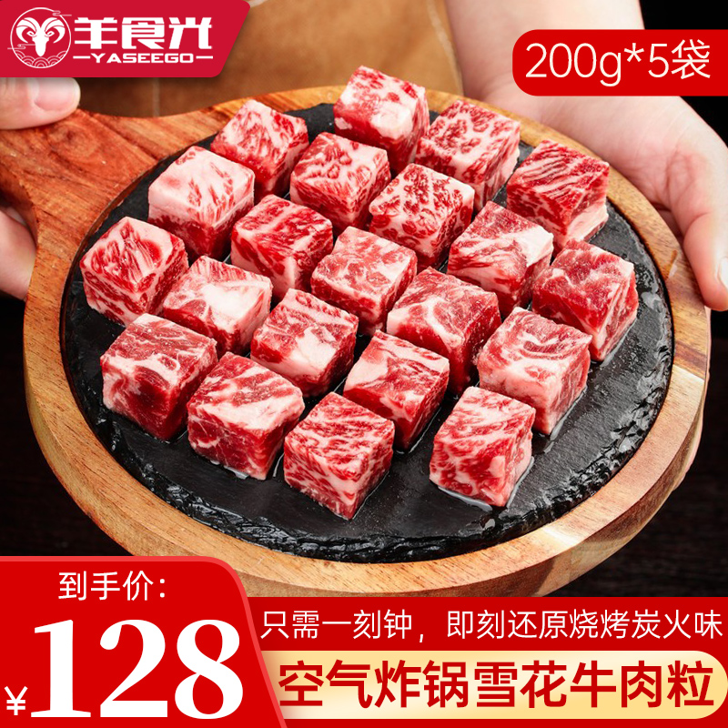 安格斯雪花牛肉粒新鲜牛肉牛腩生鲜烧烤空气炸锅食材半成品