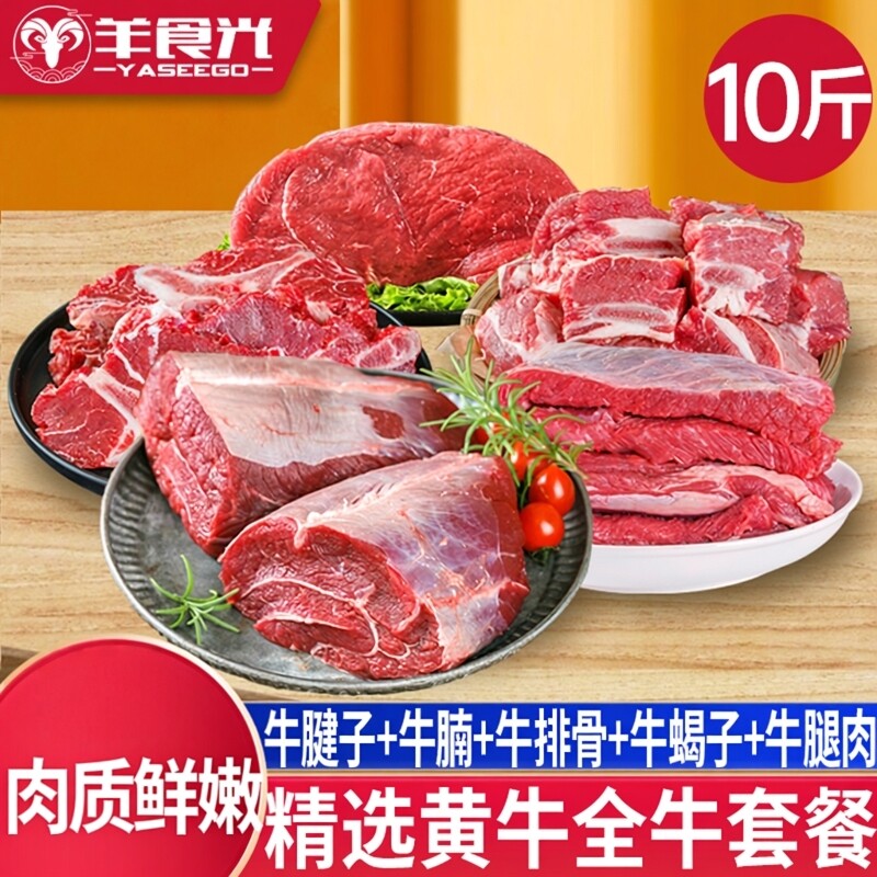 牛肉新鲜牛腱子牛腩牛后腿肉全牛黄牛肉套餐10斤冷冻牛肉生鲜礼盒