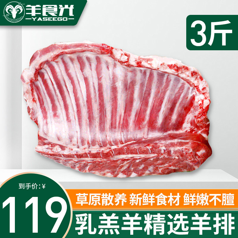 羊排新鲜羊肉生鲜3斤乳羔羊羊排羊肋排手抓羊肉生鲜烧烤年货