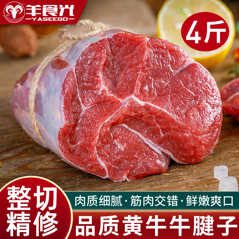 牛腱子新鲜4斤生鲜食材
