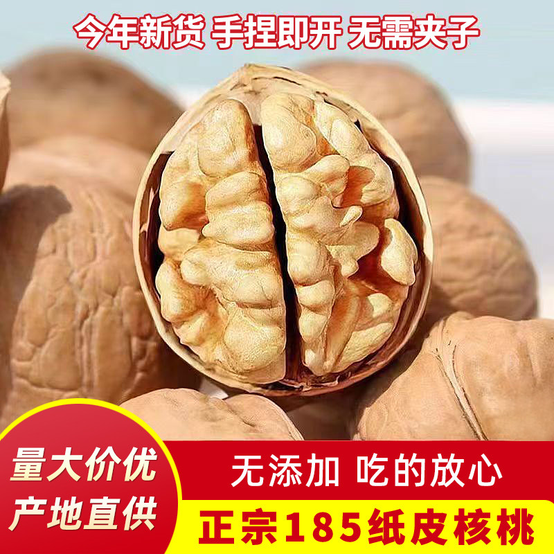 坚享荟新疆185纸皮核桃无添加