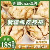 2025新货原味特产新疆185纸皮核桃无添加阿克苏薄皮核桃孕妇零食