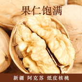 新疆185纸皮核桃2025新货阿克苏薄皮核桃孕妇零食原味新鲜特产