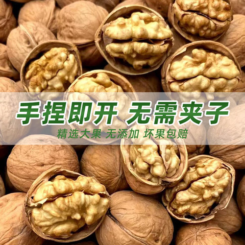 新货新疆185纸皮核桃壳薄好开果大肉多好吃无添加孕妇健康零食