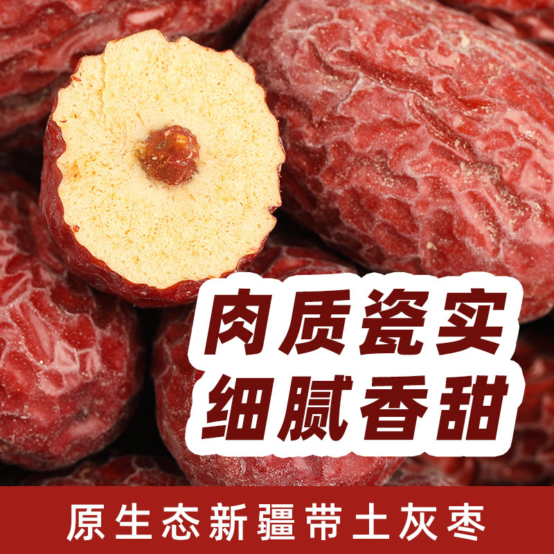 新疆灰枣无添加带土吊干枣零食泡水煮粥枣子优质干货大红枣,零食/坚果/特产,枣类制品,淘宝优惠券,粉丝福利购,淘宝优惠卷