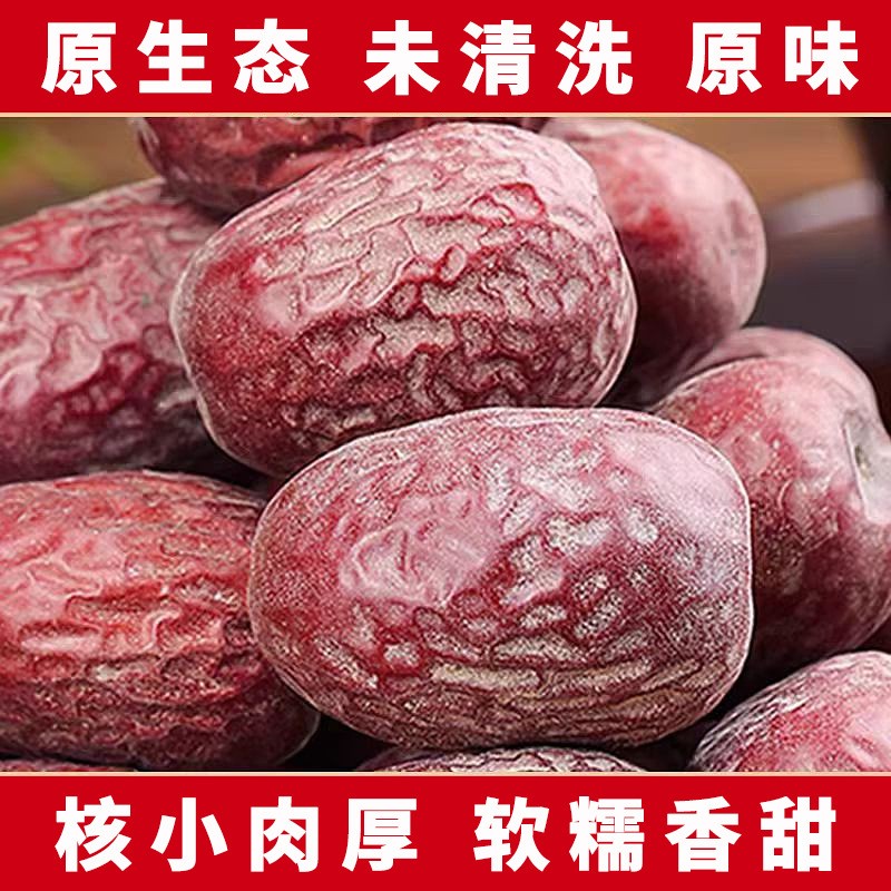 无添加健康零食带土新疆灰枣细腻香甜红枣未清洗肉质瓷实干货枣子
