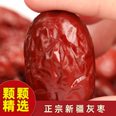 优选零食泡水煮粥枣子正宗新疆灰枣优质无添加红枣干货大红枣