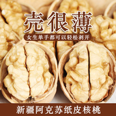 阿克苏薄皮核桃2025新货孕妇零食原味新鲜特产新疆185纸皮核桃