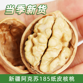 无添加原味坚果零食新货新疆185核桃阿克苏纸皮核桃孕妇整箱批发