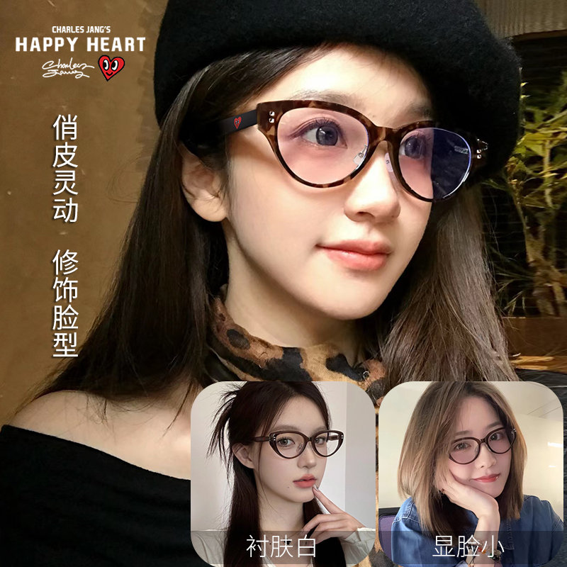 查尔斯桃心猫眼镜框显脸小衬肤白