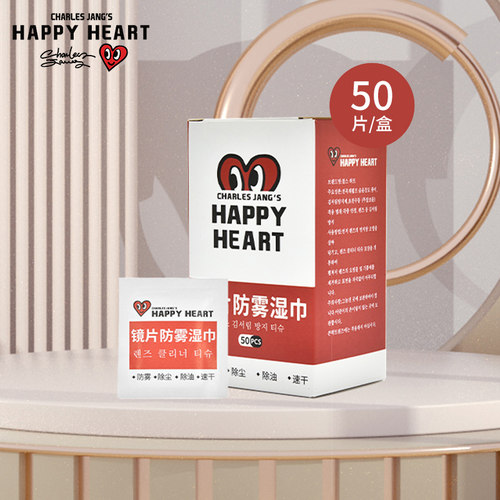 查尔斯桃心一次性防雾清洁湿巾