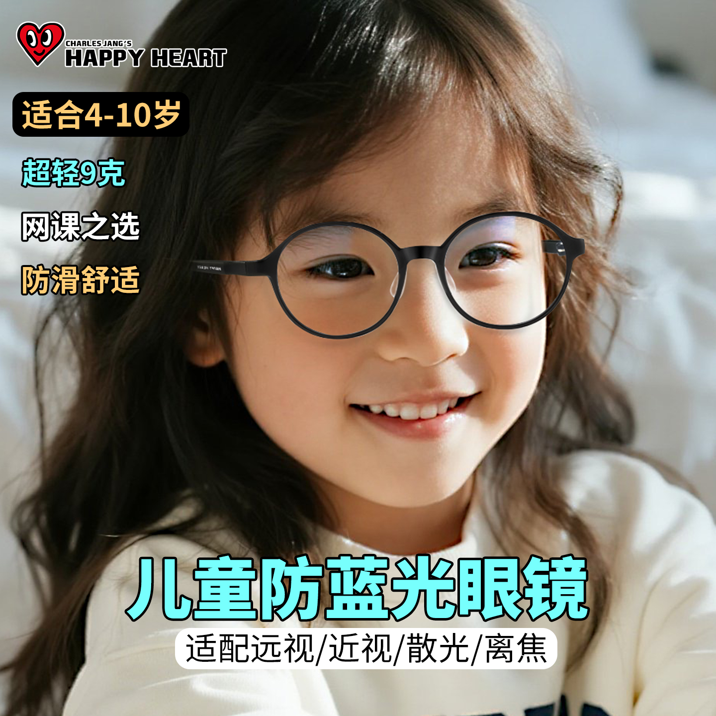 查尔斯桃心儿童防蓝光眼镜架超轻9克复古圆框护眼眼镜4到10岁黑框